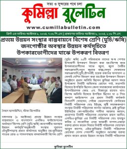 বিশেষ শ্রেণি (মুচি/ঋষি) জনগোষ্ঠীর