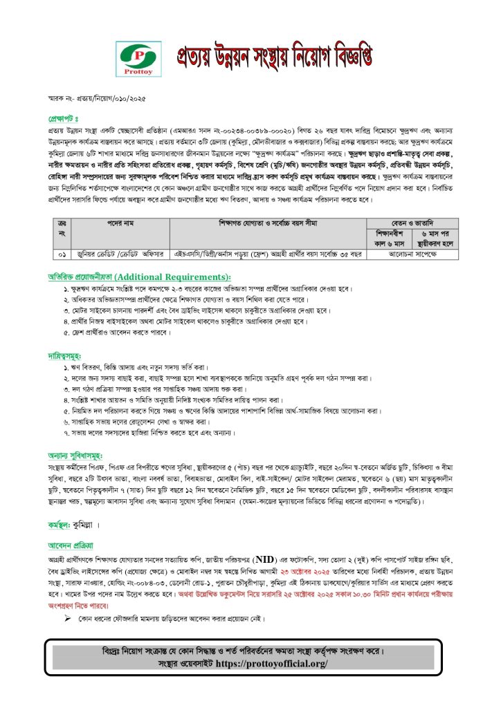 Career Opportunity / Job Circular